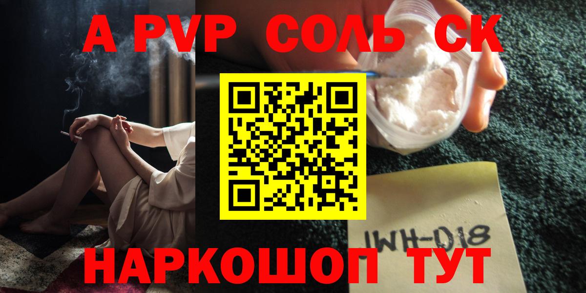 Alpha PVP  A-PVP крисы CK  Кудрово  Вход с VPN  A PVP СК 