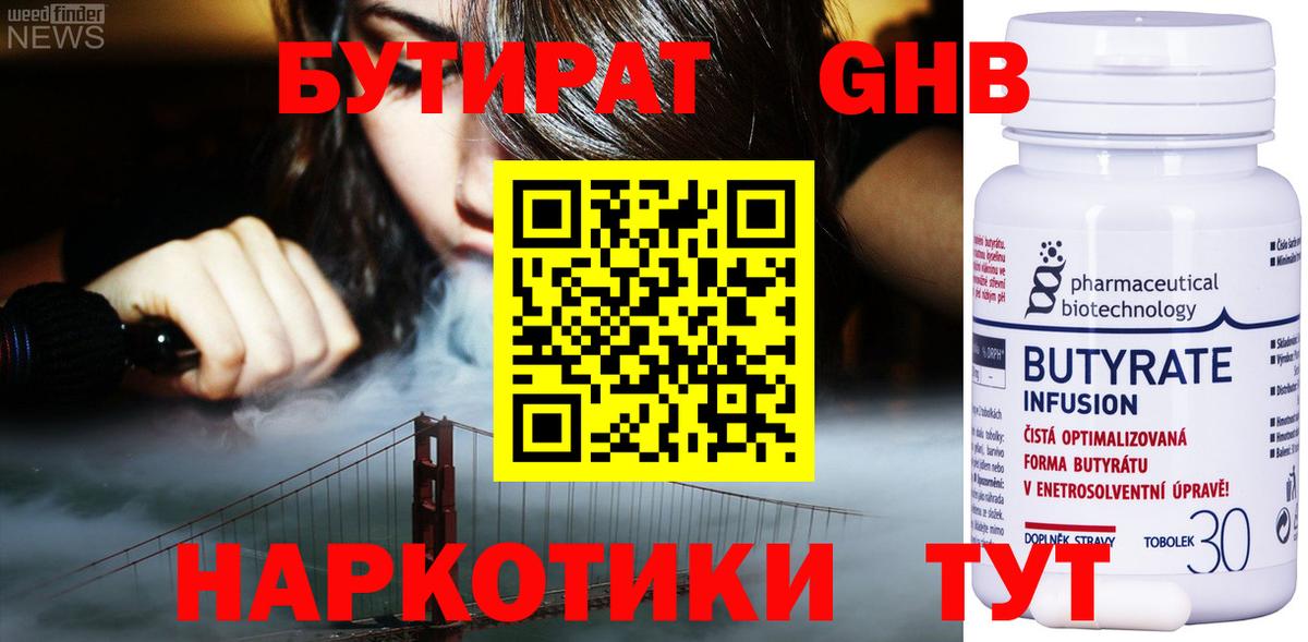 Бутират 99% Кудрово