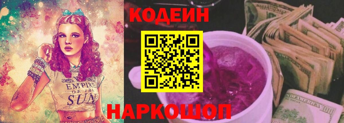 Кодеин напиток Lean (лин)  Вход с VPN  Кодеиновый сироп Lean напиток Lean (лин)  Кудрово 