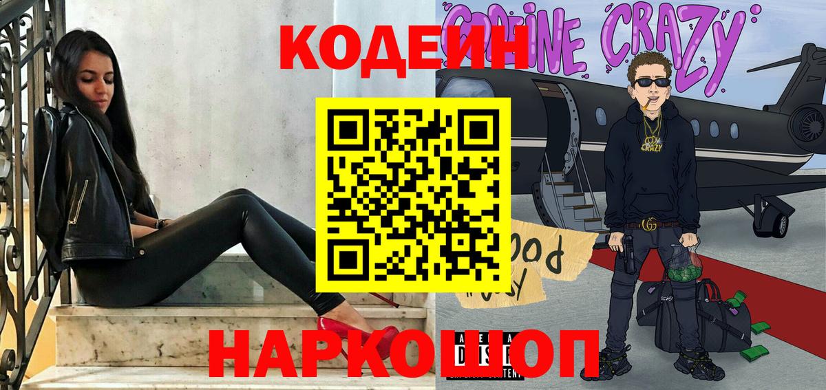 Кодеиновый сироп Lean напиток Lean (лин) Кудрово