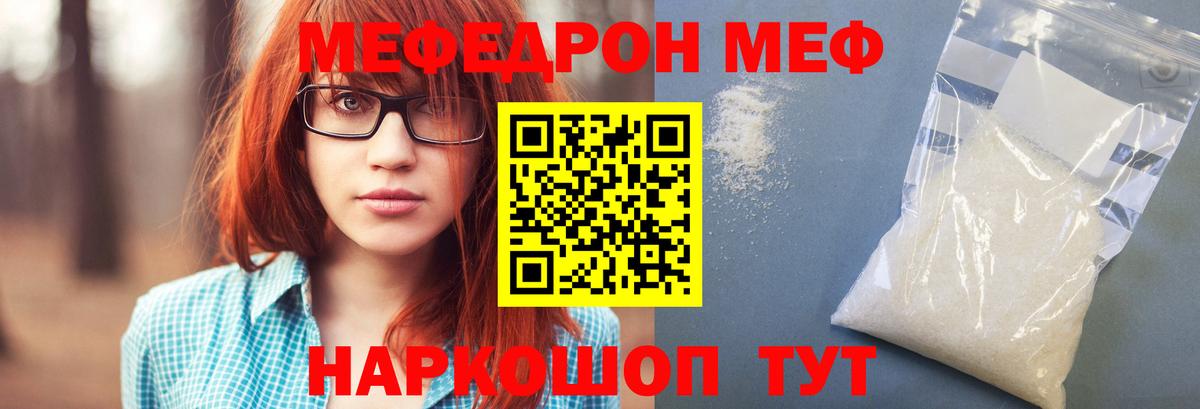 МЯУ-МЯУ mephedrone  Вход с VPN  Мефедрон мука  Кудрово 