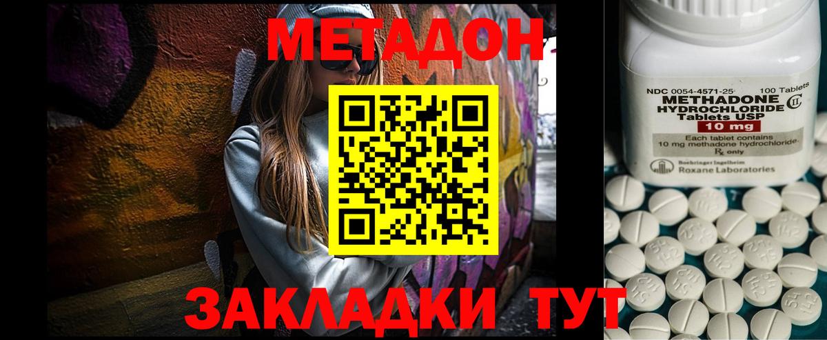 МЕТАДОН кристалл Кудрово