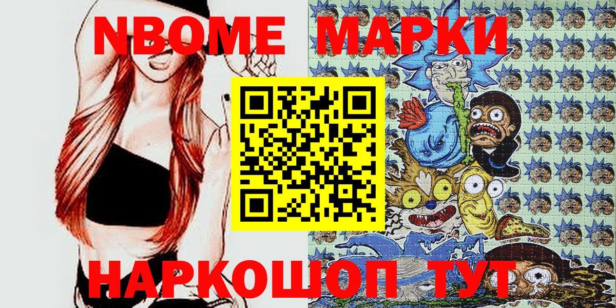 Марки NBOMe 1,8мг  Марки NBOMe 1,8мг  Вход с VPN  Кудрово 